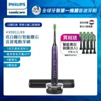 在飛比找森森購物網優惠-PHILIPS飛利浦 Sonicare 亮白隨行智能鑽石音波