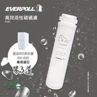 在飛比找ETMall東森購物網優惠-【EVERPOLL】高效活性碳濾芯 R-AC (RO-500