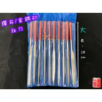 在飛比找蝦皮購物優惠-鑽石銼刀 金鋼砂銼刀 雙金工銼刀 10件組 銼刀 金工工具1