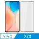 【Ayss】vivo X70/6.56吋 超好貼滿版鋼化玻璃保護貼(滿膠平面滿版/9H/疏水疏油-黑)