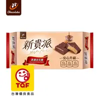 在飛比找PChome24h購物優惠-77 新貴派巧克力-花生(9入)