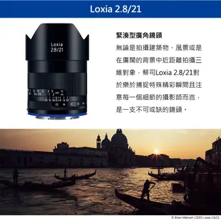 Zeiss 蔡司 Loxia 2.8/21 21mm F2.8 手動 鏡頭 / Sony E卡口 正成公司貨