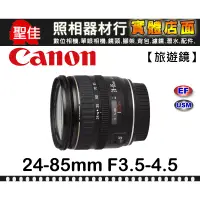 在飛比找蝦皮購物優惠-【台佳公司貨】Canon EF 24-85mm F3.5-4