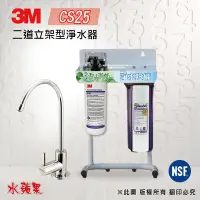 在飛比找Yahoo奇摩購物中心優惠-【3M】CS-25 10英吋二道淨水器