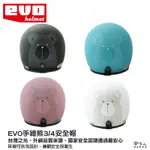 EVO 正版 手繪熊 安全帽 復古安全帽 熊熊 泰迪熊 卡通 安全帽 3/4機車安全帽 半罩安全帽 全罩安全帽 哈家人