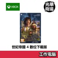 在飛比找蝦皮商城優惠-Xbox 《世紀帝國 4：25週年版》 數位下載版 PC 電