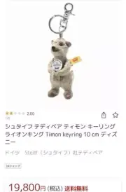 Steiff Teddy Bear Timon Lion King 10 Cm