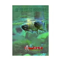 在飛比找蝦皮商城優惠-飛越七家灣-臺灣櫻花鉤吻鮭[DVD]