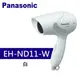 Panasonic 松下 輕巧型速乾吹風機 (EH-ND11-W)
