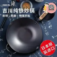 在飛比找Yahoo!奇摩拍賣優惠-吉川yoshikawa鐵鍋進口cookpal炒鍋窒氮化無塗層