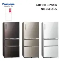 在飛比找甫佳電器優惠-Panasonic NR-C611XGS 三門冰箱(無邊框玻