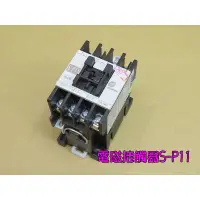 在飛比找蝦皮購物優惠-電磁接觸器AC110V12A．S-P11電磁開關MC電磁繼電