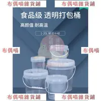 在飛比找蝦皮購物優惠-限時特惠透明塑膠桶帶蓋食品級打包桶圓形分裝密封桶小水桶5L升