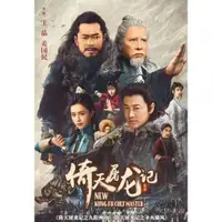 在飛比找蝦皮購物優惠-DVD 2021 New Kung Fu Cult Mast