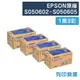 原廠碳粉匣 EPSON 四色優惠組 S050602/S050603/S050604/S050605 適用 EPSON AcuLaser C9300N