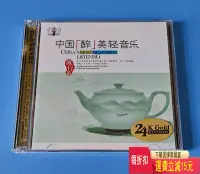 在飛比找Yahoo!奇摩拍賣優惠-中國醉美輕音樂CD 流行篇 月亮代表我的心，我只在乎你，梅花