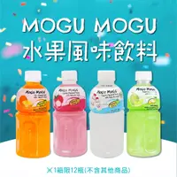 在飛比找蝦皮購物優惠-【MOGU MOGU】泰國 摩咕摩咕椰果柳橙汁/乳酸/荔汁 