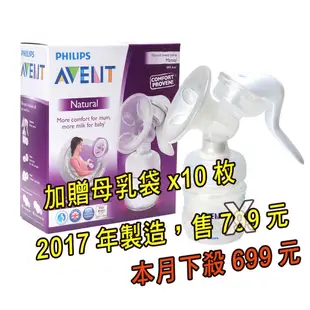 AVENT 新安怡輕乳感PP手動吸乳器SCF330/20(英國製)贈母乳袋 150MLx10枚，讓媽咪輕鬆吸取更多的乳汁