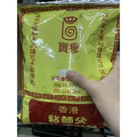 在飛比找蝦皮購物優惠-現貨供應 寶譽 香港粘師父 起司脆酥粉1000公克 脆酥粉 