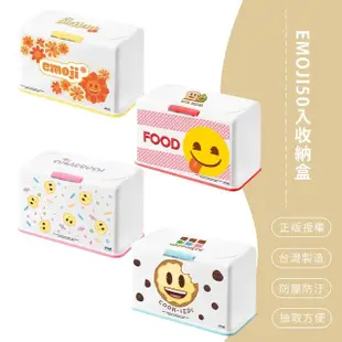 【SONA森那家居】EMOJI 萬用口罩收納盒 衛生紙盒 可收納50入口罩 多功能用途(20.5x10.5x13)