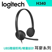 在飛比找蝦皮商城優惠-羅技 Logitech H340 USB 耳機麥克風 [富廉