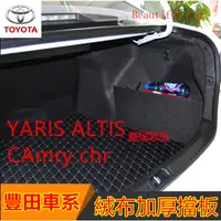 在飛比找蝦皮購物優惠-豐田後行李箱 擋板 後車廂 置物 專用YARIS ALTIS