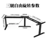 【廠家直銷✨免運】支持客制 電動升降桌腿 轉角L型電腦桌腿 桌架 支架 電腦桌站立書桌桌腿 電競桌支架 可實木桌架