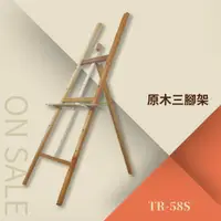 在飛比找松果購物優惠-原木三腳架 TR-58S 告示牌 公佈欄 指示牌 公告牌 牌