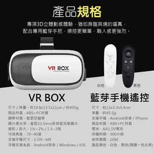 【VR BOX虛擬實境 尺寸19.8X13.5X11 cm 】海量資源x送藍牙搖桿手把3D眼鏡虛擬實境 VR眼鏡