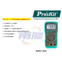 在飛比找蝦皮購物優惠-南慶五金 Pro'skit   3 1/2數位電錶 MT-1