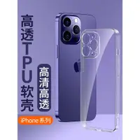 在飛比找ETMall東森購物網優惠-適用于iPhone15Plus透明iPhone15Pro M