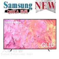 在飛比找Yahoo!奇摩拍賣優惠-台中【天韻音響】SAMSUNG 三星 QA75Q60CAXX