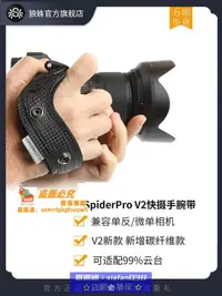 在飛比找露天拍賣優惠-【寰球AI購】熱賣狼蛛SpiderPro V2微單反相機快拆