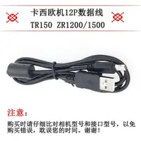 在飛比找蝦皮購物優惠-適用於TR150ZR1200/1500相機USB充電線12p