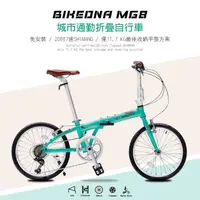 在飛比找康是美優惠-BIKEDNA MG8 20吋7速 SHIMANO城市通勤折