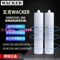 在飛比找樂天市場購物網優惠-德國瓦克WACKER SEMICOSIL 988/1K硅橡膠