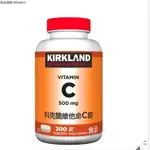 KIRKLAND SIGNATURE 科克蘭 維他命C錠 500毫克 300錠