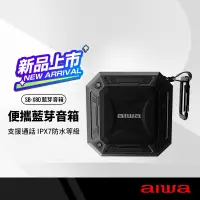 在飛比找蝦皮商城精選優惠-AIWA 愛華 IPX7防水便攜式藍芽喇叭 藍牙5.0 環繞