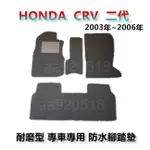HONDA本田- CRV 第二代 專車專用耐磨型防水腳踏墊 CRV 二代 腳踏墊 另有 CR-V 二代 後廂墊 後箱墊