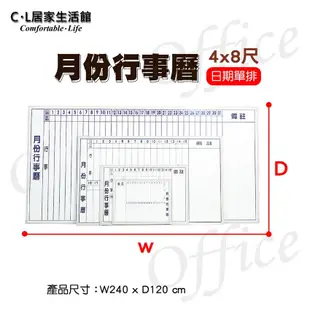 【C.L居家生活館】Y149-26 月份行事曆白板(4x8尺)/單排行事曆/告示板/展示板 (8折)