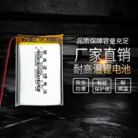 在飛比找露天拍賣優惠-【本週熱銷】503450聚合物電池523450充電3.7v凌