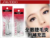 在飛比找樂天市場購物網優惠-【特惠】§異國精品§ 資生堂 SHISEIDO 新款213睫