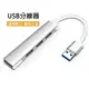 快速 USB-Type-C 分線器 3.0hub 集線器 1對4 Type-C to USB HUB