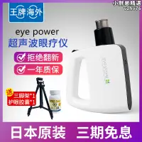 在飛比找露天拍賣優惠-eyepower超音波護眼儀兒童成人學生眼睛眼部按摩器