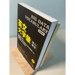 【刺蝟二手書店】《英文大字彙_核心單字 附光碟》｜申榮俊｜語研