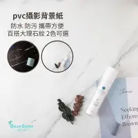 在飛比找Yahoo!奇摩拍賣優惠-拍照背景紙pvc 防水拍照背景《GrayShop》 大理石紋