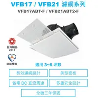 在飛比找蝦皮商城優惠-台達DC直流節能換氣扇VFB17ABT-F/VFB21ABT