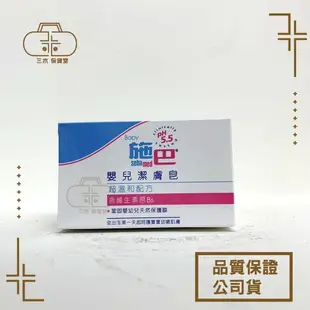 [施巴sebamed] 嬰兒潔膚皂 100g