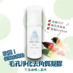 HYBOLAR 毛孔淨化去角質凝膠100ML