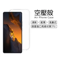 在飛比找Yahoo!奇摩拍賣優惠-Xiaomi POCO F5 5G版 6.67吋 氣墊耐衝擊